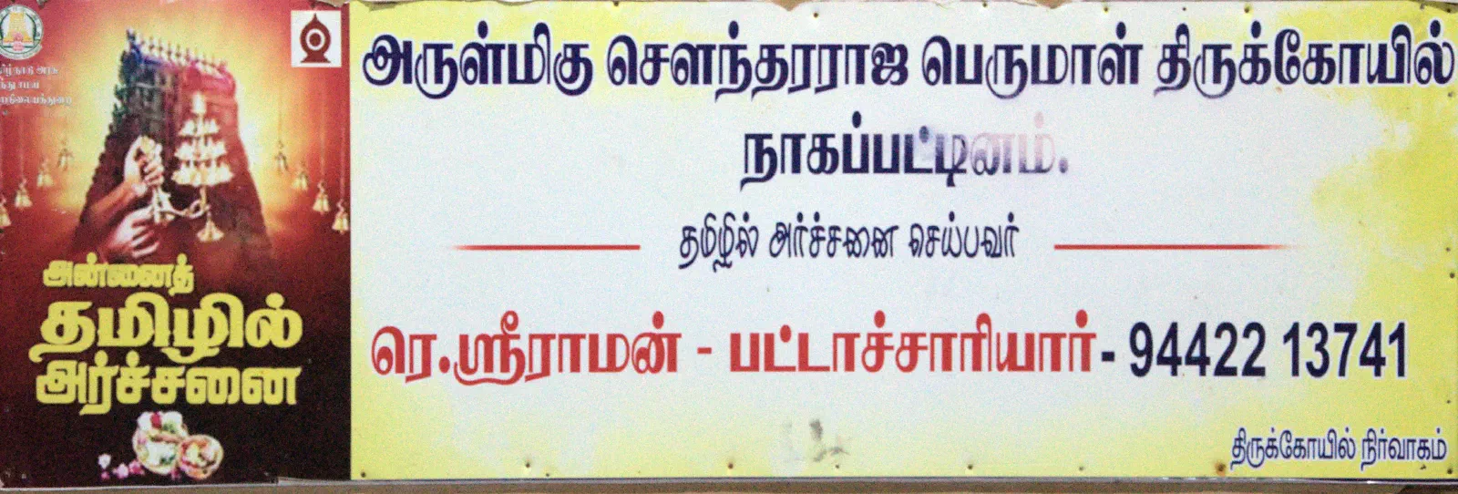 tamil_archanai
